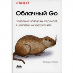 Облачный GO