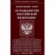 Федеральный закон 'О гражданстве Российской Федерации'