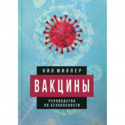 Вакцины