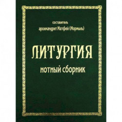 Литургия