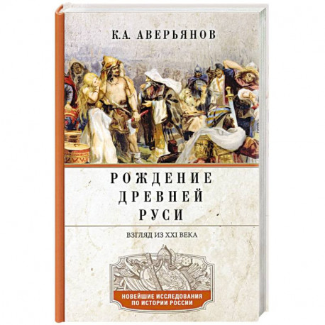 От Чернигова до Смоленска. Военная история