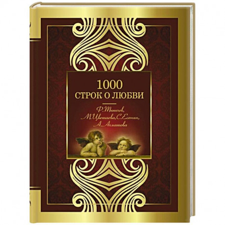 1000 строк о любви