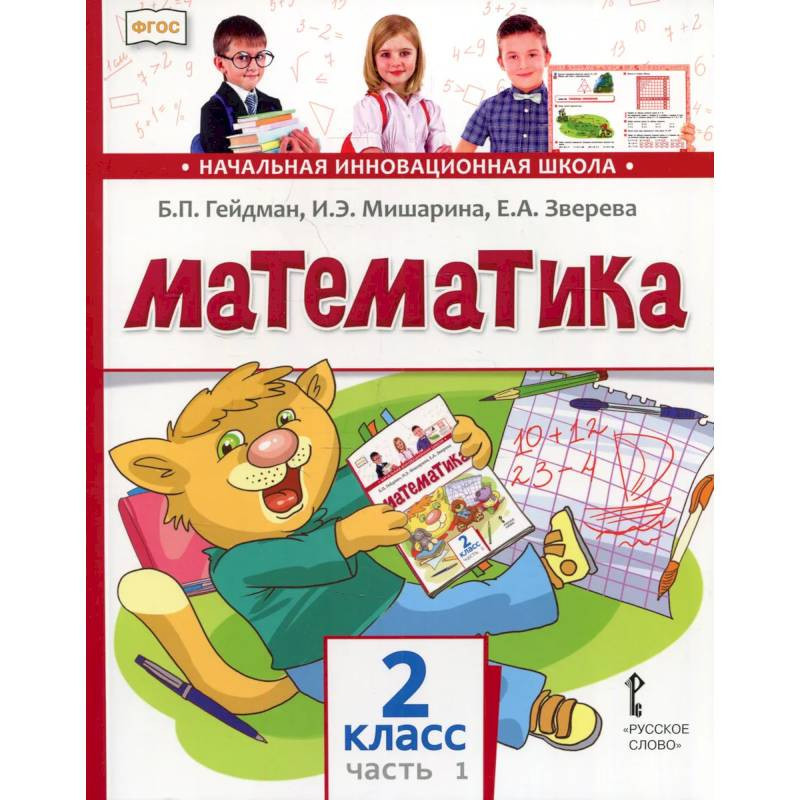 Учебник Гейдмана 1 Класс Купить