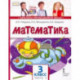 Математика. 3 класс. Учебник. В 2-х частях. ФГОС чсть 2