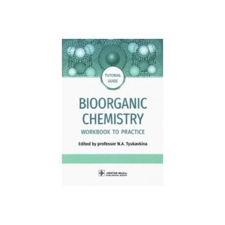 Bioorganic Chemistry. Workbook to practicе. Tutorial guide