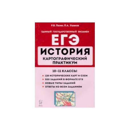 Книги По Истории Егэ Купить