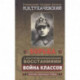 Борьба с контрреволюционными восстаниями. Война классов. Сборник избранных трудов