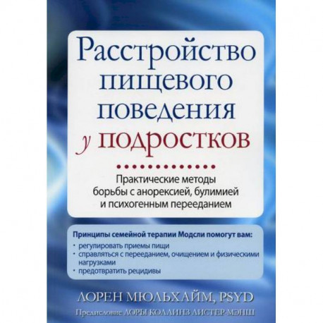 Расстройство пищевого поведения у подростков