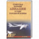 Советская дальняя авиация в годы холодной войны