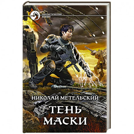 Тень маски