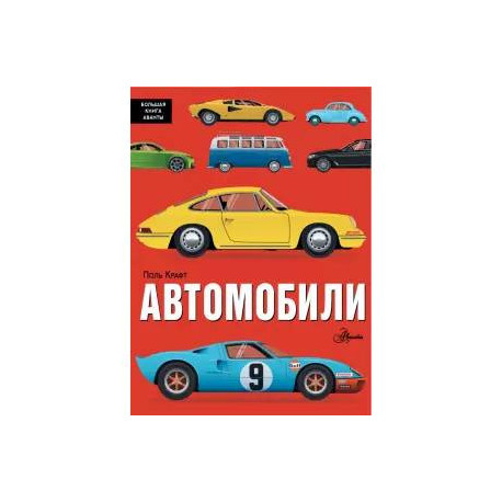 Автомобили