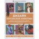 Дизайн персонажей-животных. Концепт-арт для комиксов, видеоигр и анимации