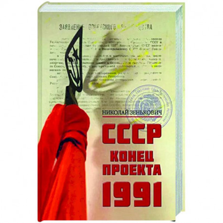 Конец проекта.1991