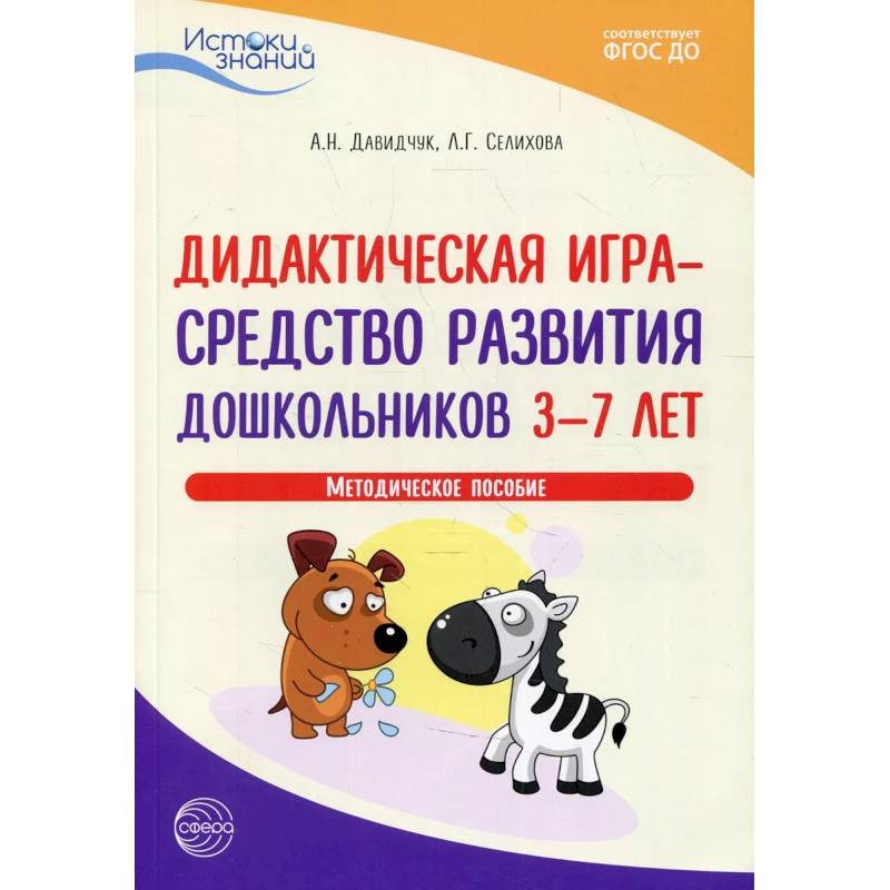 Дидактическое пособие «Теремок» для развития речи дошкольников