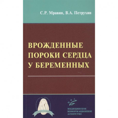 Врожденные пороки сердца у беременных