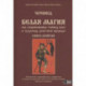 Белая магия иль сокровищница тайных наук и чудесных действий природы. Книга девятая