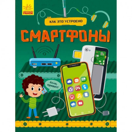 Смартфоны