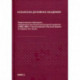 Православный собеседник, издаваемый при Казанской духовной академии в 1882–1883 гг. Богослужение в Русской Церкви за