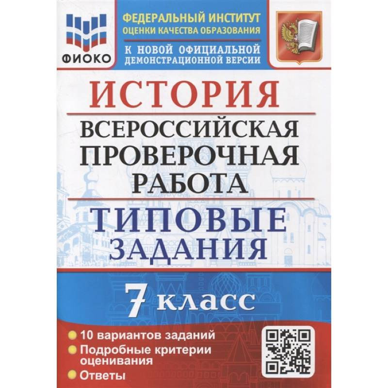 ВПР. История. 7 класс. Образец - Пройти онлайн тест | Online Test Pad