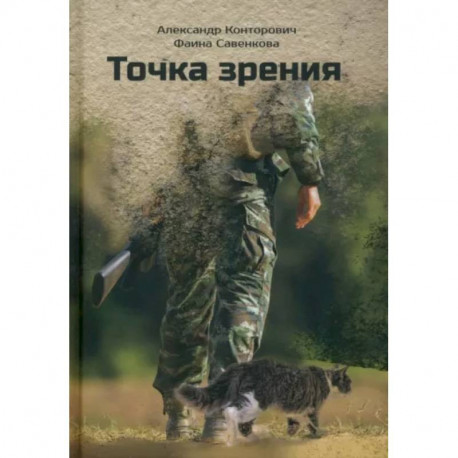 Точка зрения