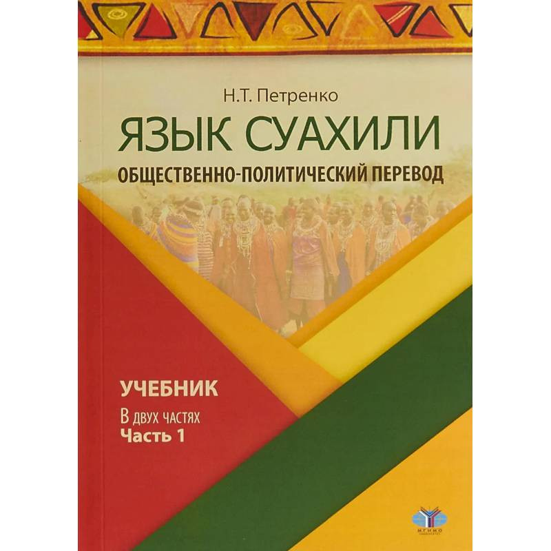 Политический перевод. Общественно-политический перевод. Политика перевод.