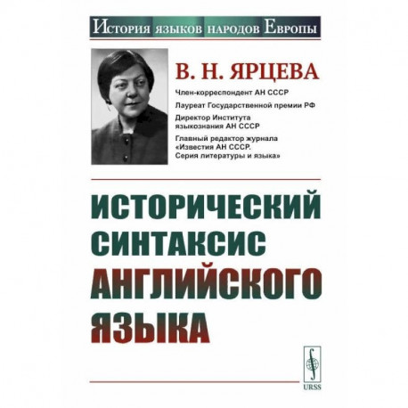 Исторический синтаксис английского языка