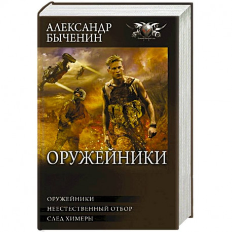 Оружейники