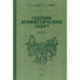 Сборник арифметических задач. 3 часть. 1941 год