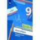 Алгебра. 9 класс. Проверочные работы. Учебное пособие
