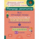 Математика. 5-7 классы. Все трудные темы с объяснениями, тренировочными и проверочными заданиями