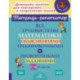 Математика. 1-4 классы. Все трудные темы с объяснениями, тренировочными и проверочными заданиями