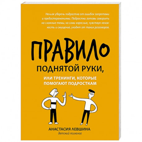 Правило поднятой руки, или Тренинги, кот. помогают