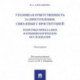 Уголовная ответственность за преступления,связанные с проституцией