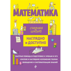 Математика