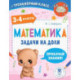 Математика. Задачи на доли. 3-4 классы