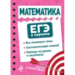 Математика