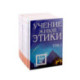 Учение живой этики в 5-ти томах