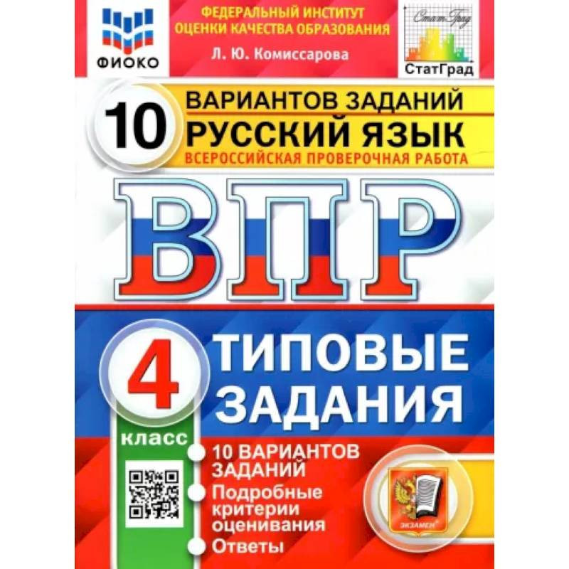 Фиоко впр 4