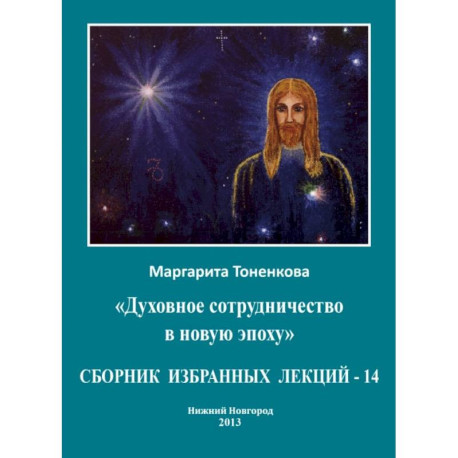 Сборник избранных лекций-14