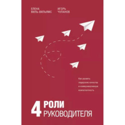 4 роли руководителя