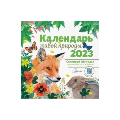 Календарь природы (140 деталей, деревянный ящик, 50х5х33см) \ 7897 Нескучные игры