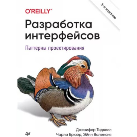 Разработка интерфейсов. Паттерны проектирования