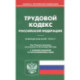 Трудовой кодекс Российской Федерации. Официальный текст. Текст Кодекса приводится по состоянию на 20 сентября 2022