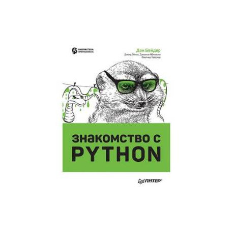 Знакомство с Python