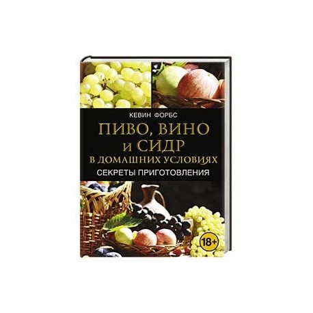 Как приготовить яблочный сидр в домашних условиях, чтобы не отравиться