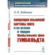 Концепция языковой картины мира и ее истоки в трудах Вильгельма фон Гумбольдта