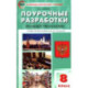 Обществознание. 8 класс. Поурочные разработки к УМК Л.Н. Боголюбова и др. ФГОС