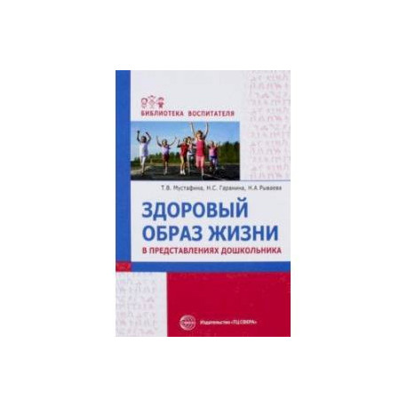 Здоровый образ жизни в представлениях дошкольников