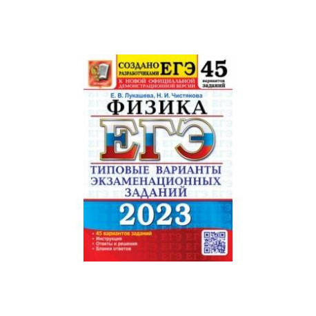 Огэ физика 2023 варианты