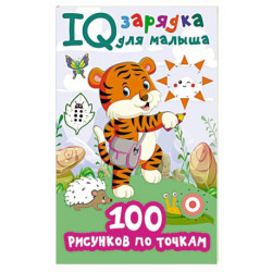 100 рисунков по точкам